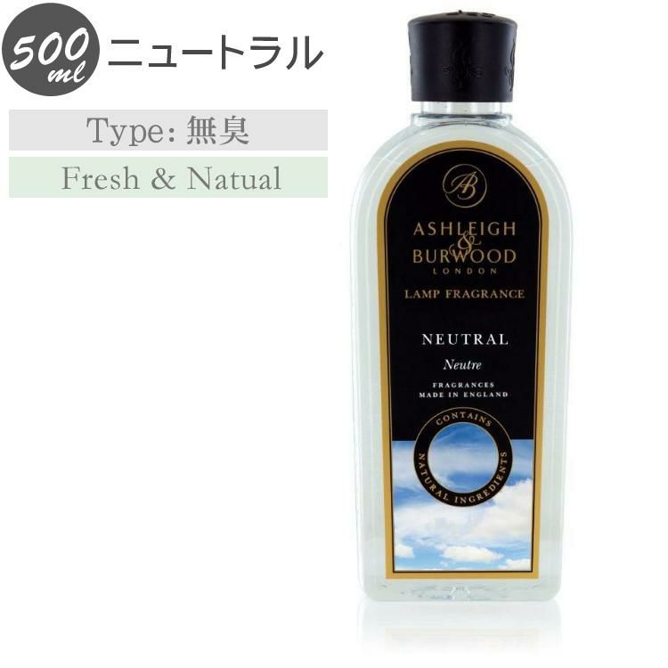 アシュレイ＆バーウッドフレグランス オイル ニュートラル 500ml フレグランスランプ専用 PFL928 ランプ フレグランス アシュレイアンドバーウッド