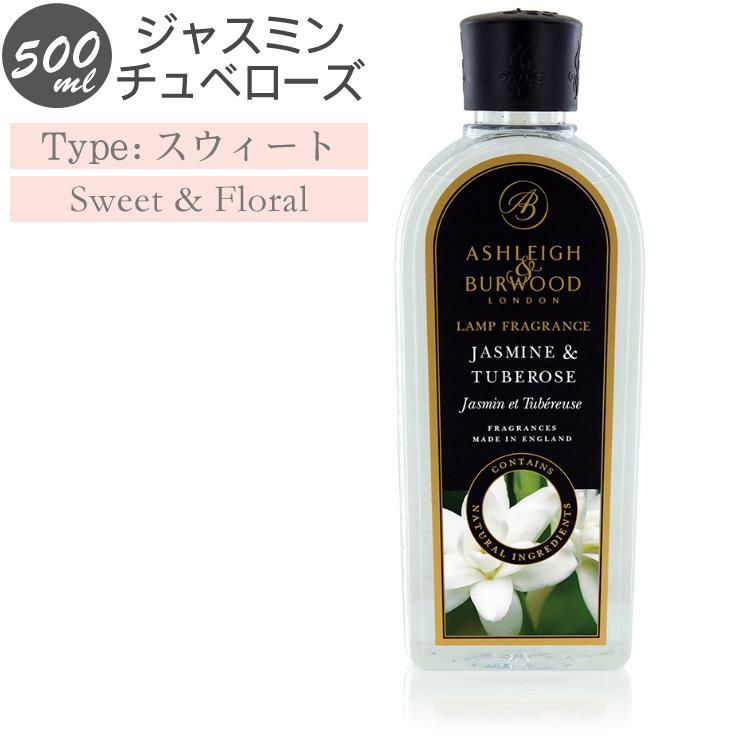 アシュレイ＆バーウッド フレグランス オイル ジャスミンチュベローズ 500ml フレグランスランプ専用 PFL936 ランプ フレグランス アシュレイアンドバーウッド