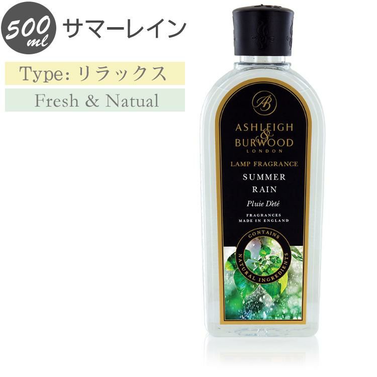 アシュレイ＆バーウッド フレグランス オイル サマーレイン 500ml フレグランスランプ専用 PFL1230  ランプフレグランス ASHLEIGH&BURWOOD