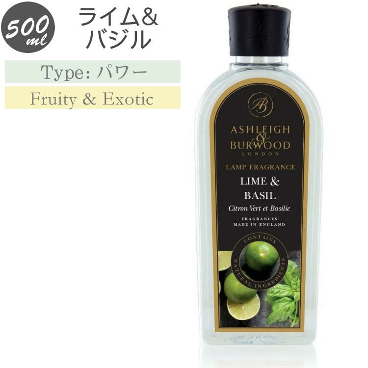 アシュレイ＆バーウッド フレグランス オイル ライム＆バジル 500ml フレグランスランプ専用 PFL1235  ランプフレグランス ASHLEIGH&BURWOOD