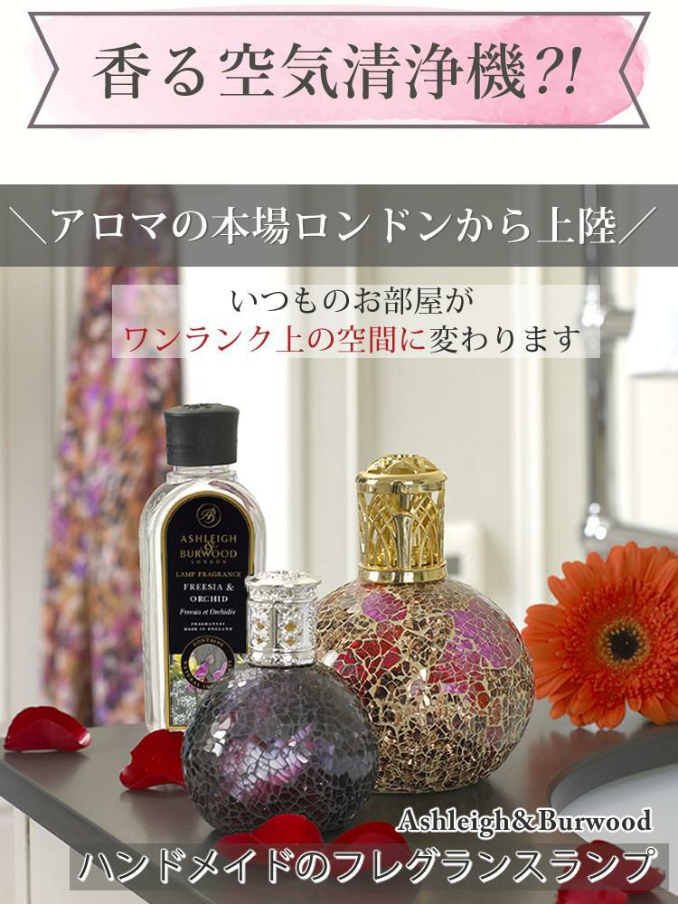 アシュレイ＆バーウッド フレグランス オイル ライム＆バジル 500ml フレグランスランプ専用 PFL1235  ランプフレグランス ASHLEIGH&BURWOOD