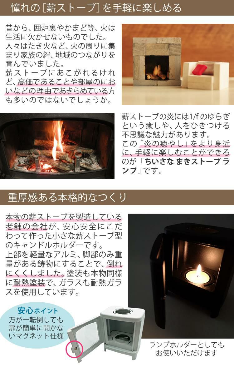 ギフトボックス入り 3点SET ちいさなまきストーブ 本物の暖炉素材使用 ちいさな まきストーブランプ＆ロストル  カメヤマ コーヒーウォーマー  小さな薪ストーブ