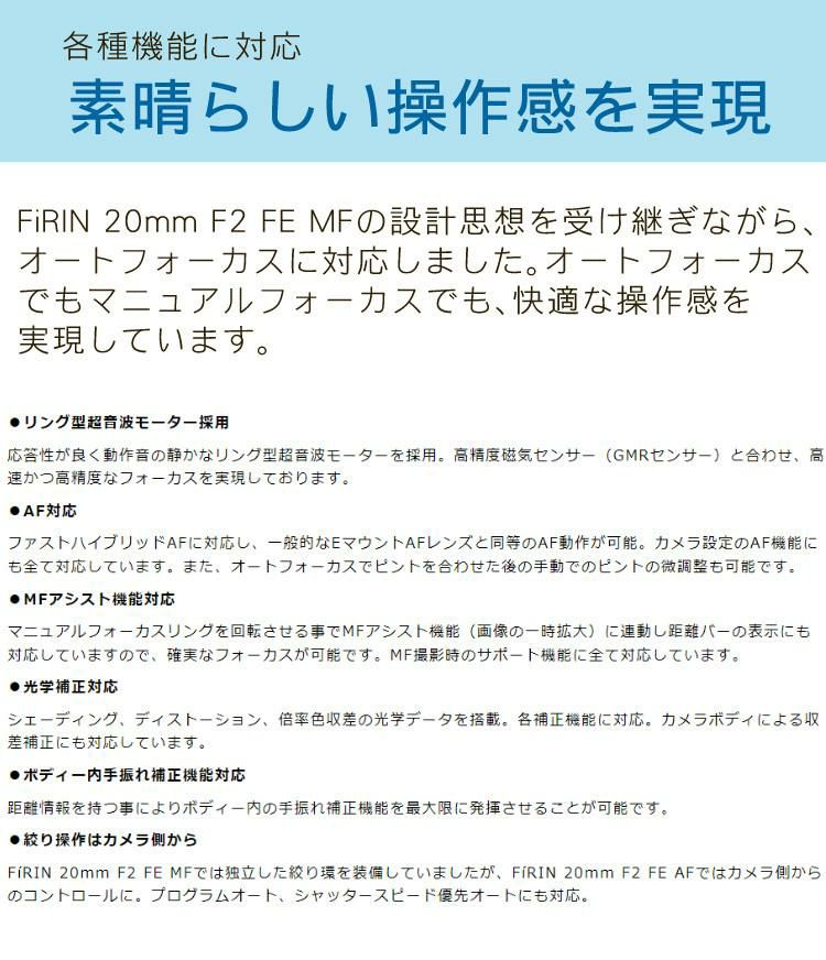 Tokina トキナー FiRIN 20mmF2 FE AF SONY Eマウント フルサイズ用 フィリン 広角単焦点レンズ 高解像力 低歪曲 オートフォーカス