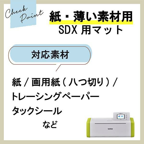 brother ブラザー  弱粘着カッティングマット12インチ CADXMATLOW12 　 SDX85対応  オプション品/消耗品/アクセサリー ラッピング不可
