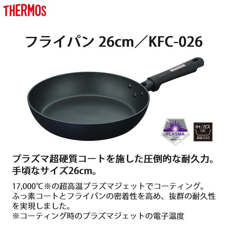 サーモス プラズマ超硬質コート フライパン 26cm KFC-026 ミッドナイトブルー MDB  THERMOS 調理器具 キッチン用品 ラッピング不可