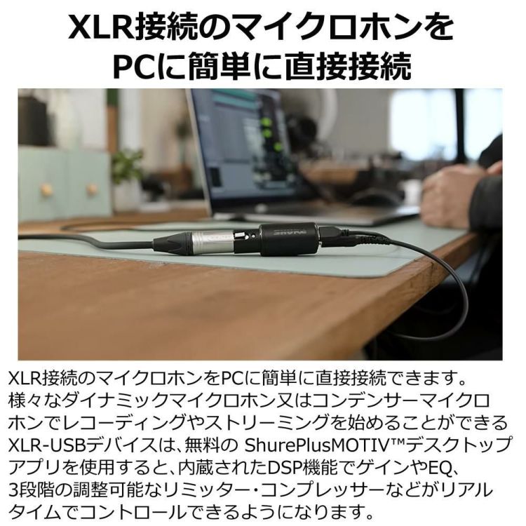 SHURE シュア MVX2U デジタル オーディオインターフェース  ラッピング不可