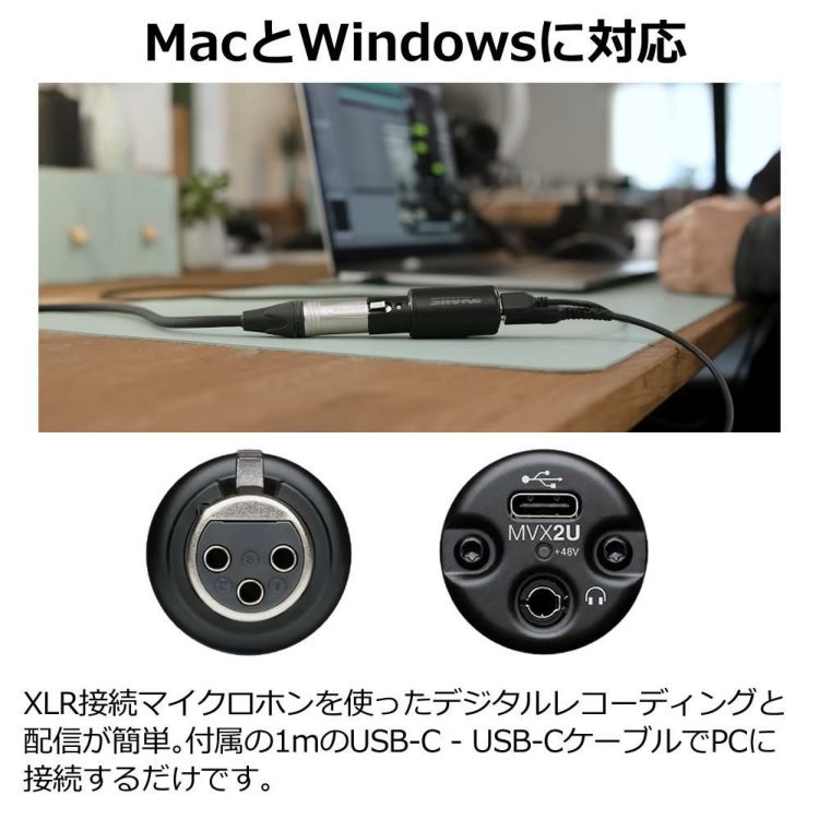 SHURE シュア MVX2U デジタル オーディオインターフェース  ラッピング不可