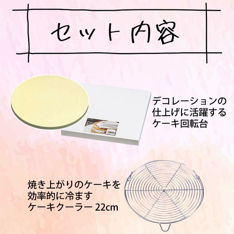 貝印 ホールケーキ型18cm&クランクナイフ&回転台&ケーキクーラー&ケーキクリーナー&デザイン口金 6点セット