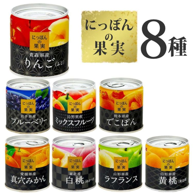 国分 K&K にっぽんの果実 8種セット＋味海苔付き  レビューで北海道米プレゼント  ラッピング不可  熨斗対応不可