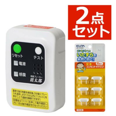 大和電器 感震ブレーカー 震太郎 X5029 コンセントキャップ