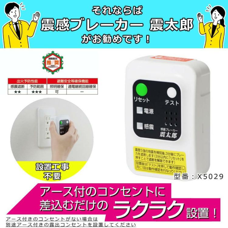 大和電器 感震ブレーカー 震太郎 X5029 コンセントキャップセット
