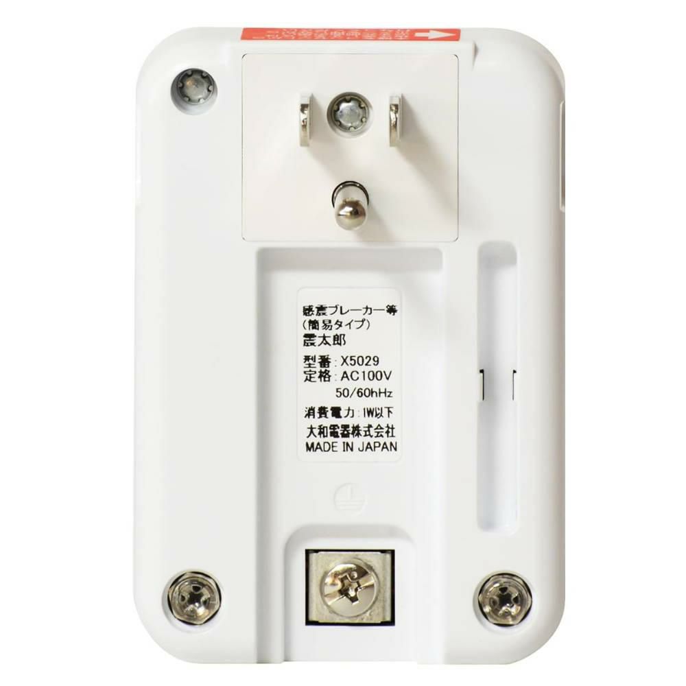 大和電器 感震ブレーカー 震太郎 X5029 コンセントキャップセット