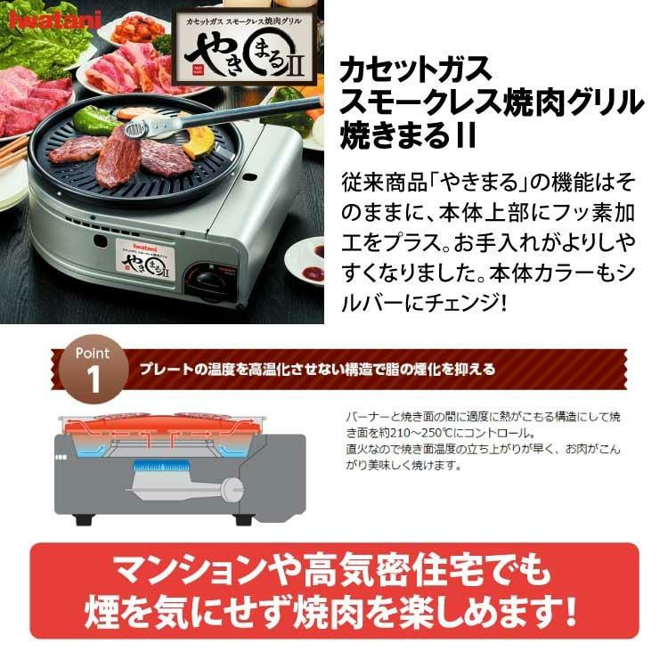 イワタニ やきまるII CB-SLG-2 スモークレス焼肉グリル カセットコンロ