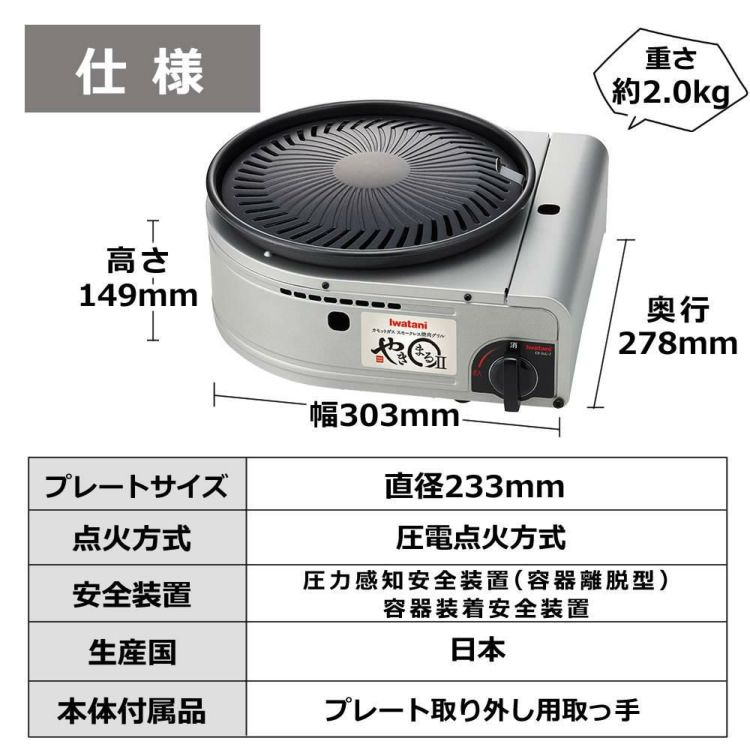 イワタニ やきまるII CB-SLG-2 スモークレス焼肉グリル カセットコンロ