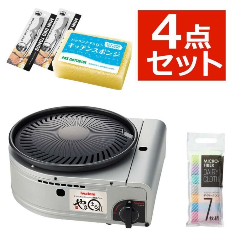 イワタニ カセットコンロ カセットガス スモークレス焼肉グリル やきまるII CB-SLG-2 4点セット ラッピング不可