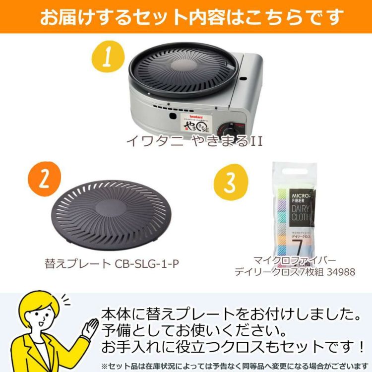 イワタニ カセットコンロ カセットガス スモークレス焼肉グリル やきまるII CB-SLG-2 3点セット ラッピング不可