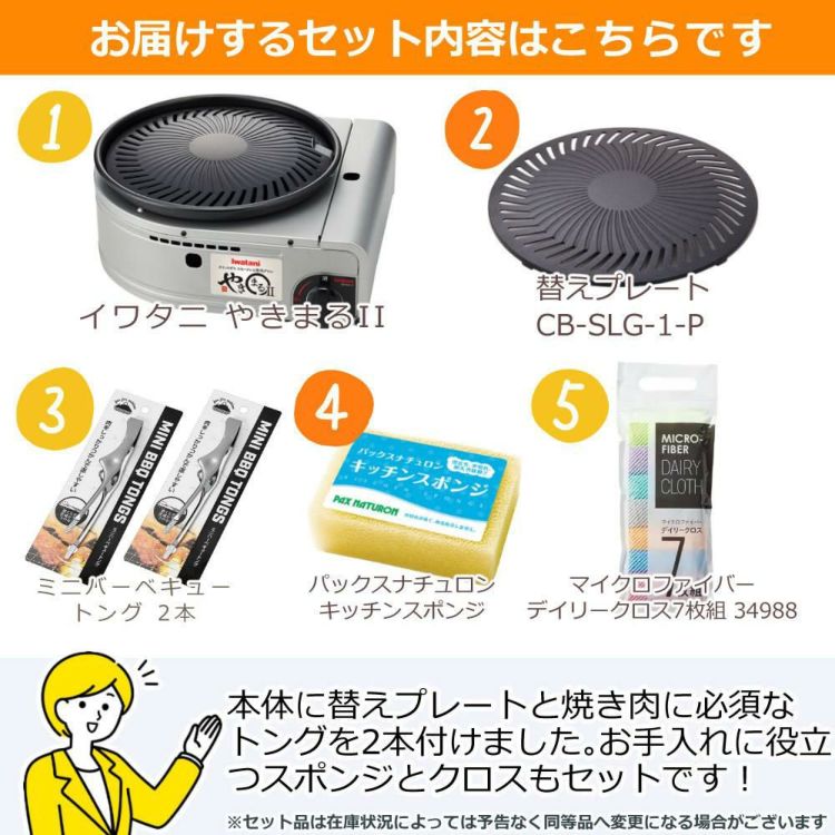 イワタニ カセットコンロ カセットガス スモークレス焼肉グリル やきまるII CB-SLG-2 5点セット ラッピング不可