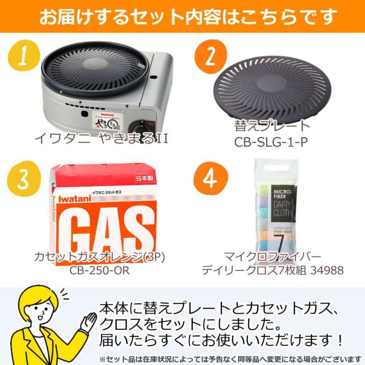 イワタニ カセットコンロ カセットガス スモークレス焼肉グリル やきまるII CB-SLG-2 4点セット ラッピング不可