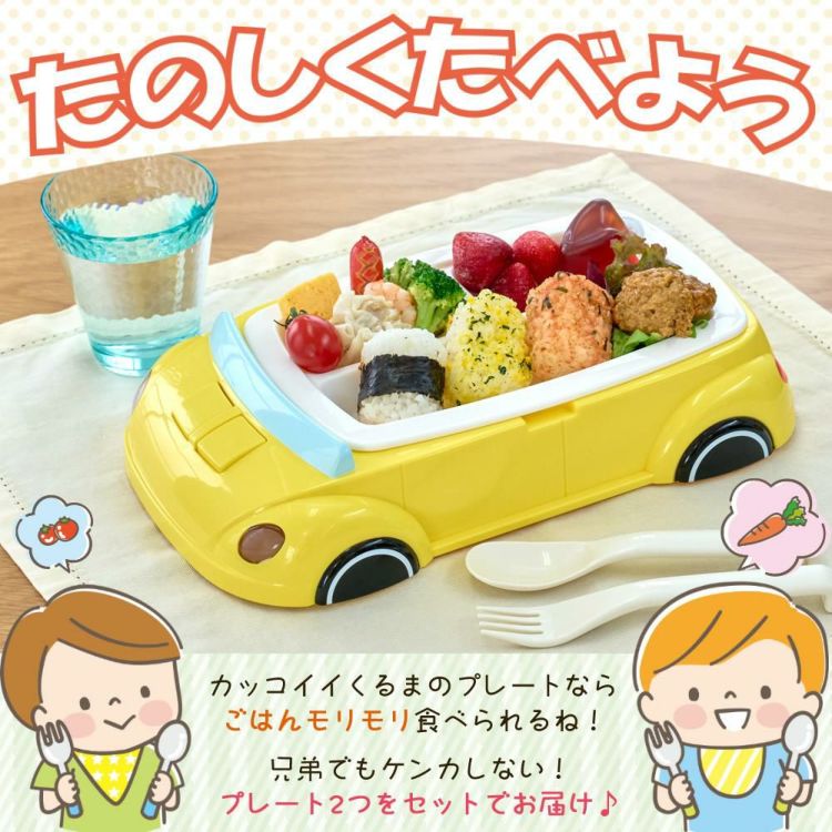 お子様ランチプレートセット お子様ランチ ランチプレート ワンプレート キッズプレート クルマ EX-3152 EX-3153