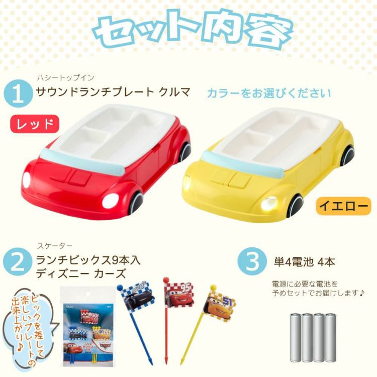 お子様ランチプレートセット お子様ランチ ランチプレート ワンプレート キッズプレート クルマ EX-3152 EX-3153