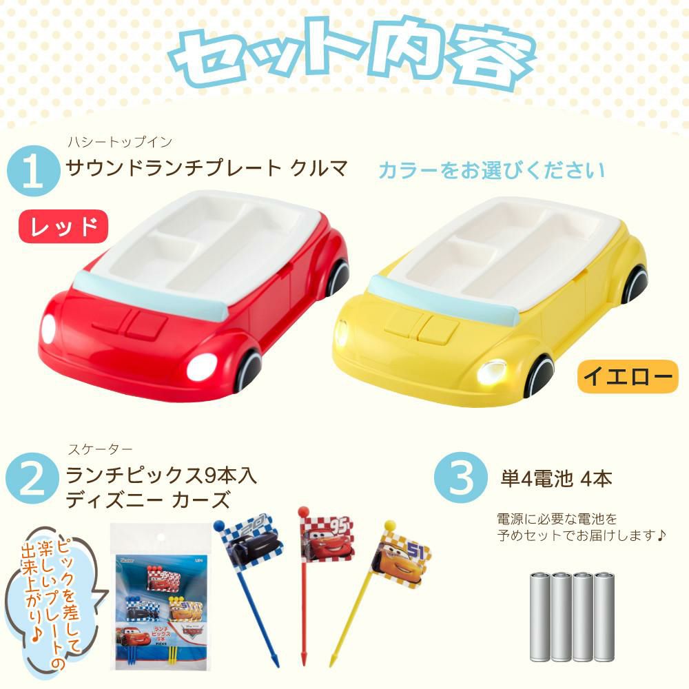 お子様ランチプレートセット お子様ランチ ランチプレート ワンプレート キッズプレート クルマ EX-3152 EX-3153