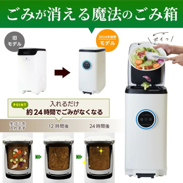 HURIEN 生ごみ処理機 ハイブリッド式  HD-N100 2024年モデル