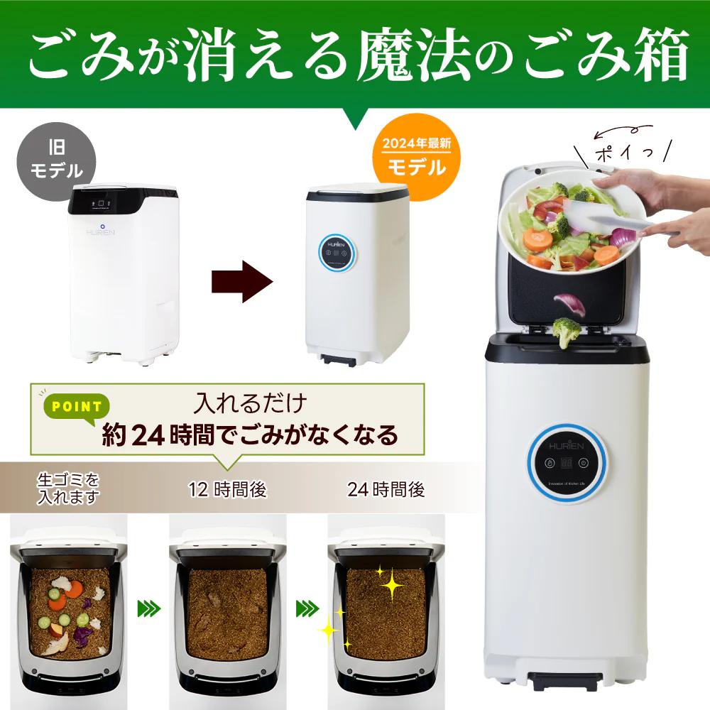 HURIEN 生ごみ処理機 ハイブリッド式  HD-N100 2024年モデル