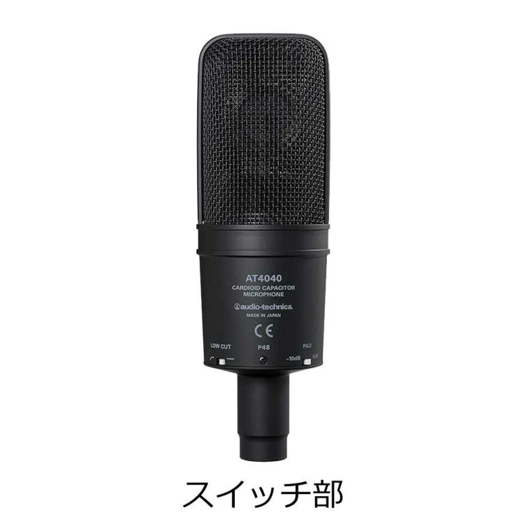 オーディオテクニカ カーディオイド・コンデンサー・サイドアドレスマイクロホン AT4040