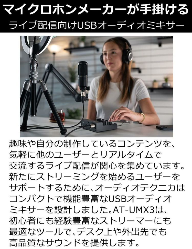 オーディオテクニカ USBオーディオミキサー AT-UMX3 ヘッドホンセット ラッピング不可