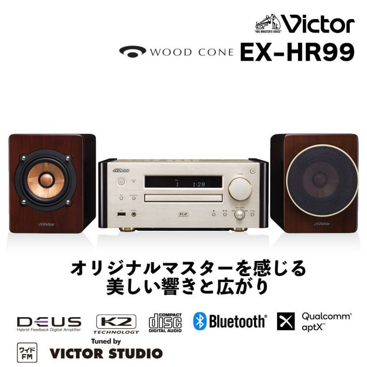 Victor ビクター  コンパクトコンポーネントシステム WOOD CONE コンポ Bluetooth対応 木の振動板 EX-HR99 ラッピング不可