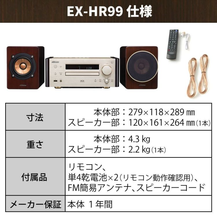 Victor ビクター  コンパクトコンポーネントシステム WOOD CONE コンポ Bluetooth対応 木の振動板 EX-HR99 ラッピング不可