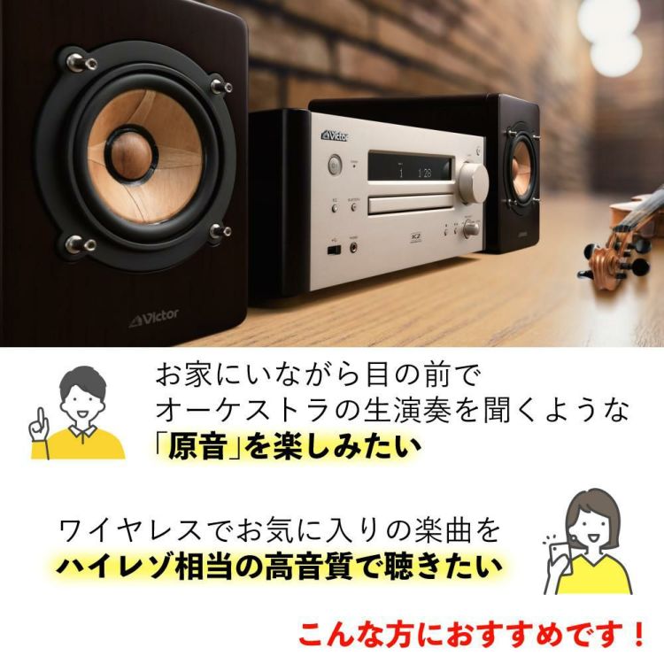 Victor ビクター  コンパクトコンポーネントシステム WOOD CONE コンポ Bluetooth対応 木の振動板 EX-HR99 ラッピング不可