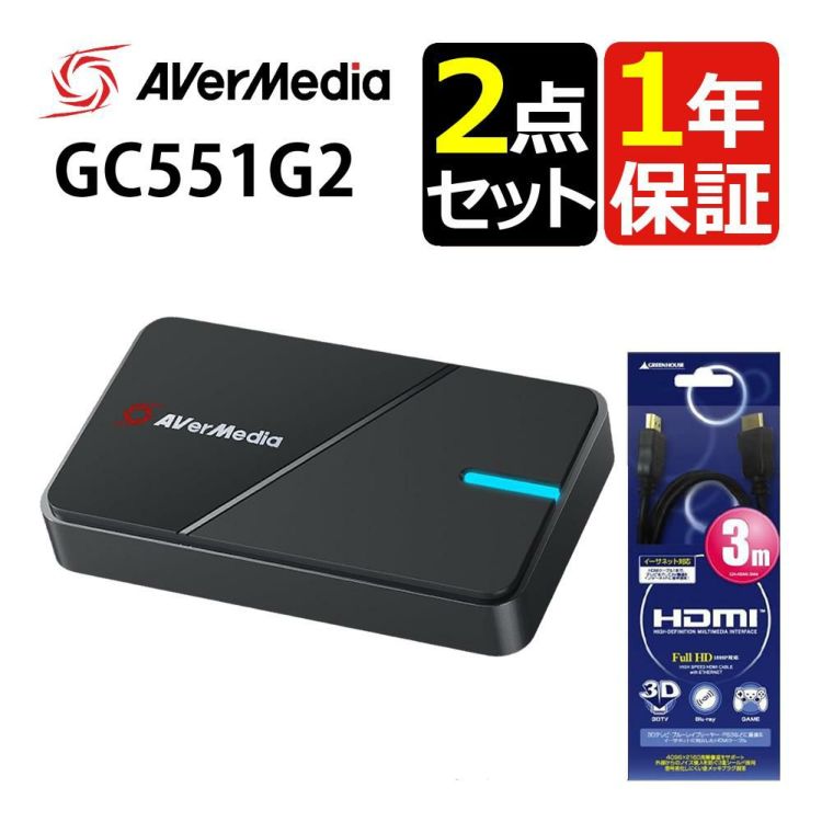 アバーメディア LIVE GAMER EXTREME 3 4K録画対応キャプチャーユニット GC551G2 ケーブルセット ラッピング不可