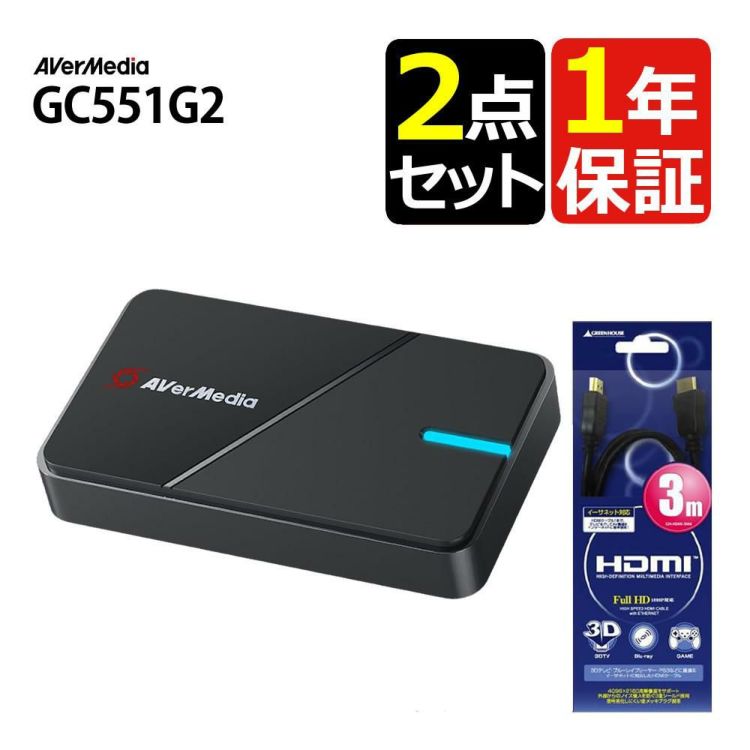 アバーメディア LIVE GAMER EXTREME 3 4K録画対応キャプチャーユニット GC551G2 ケーブルセット ラッピング不可