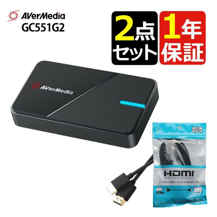 アバーメディア LIVE GAMER EXTREME 3 4K録画対応キャプチャーユニット GC551G2 ケーブルセット ラッピング不可