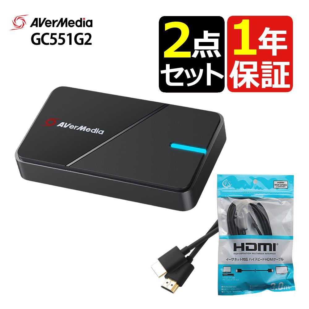 アバーメディア LIVE GAMER EXTREME 3 4K録画対応キャプチャーユニット GC551G2 ケーブルセット ラッピング不可