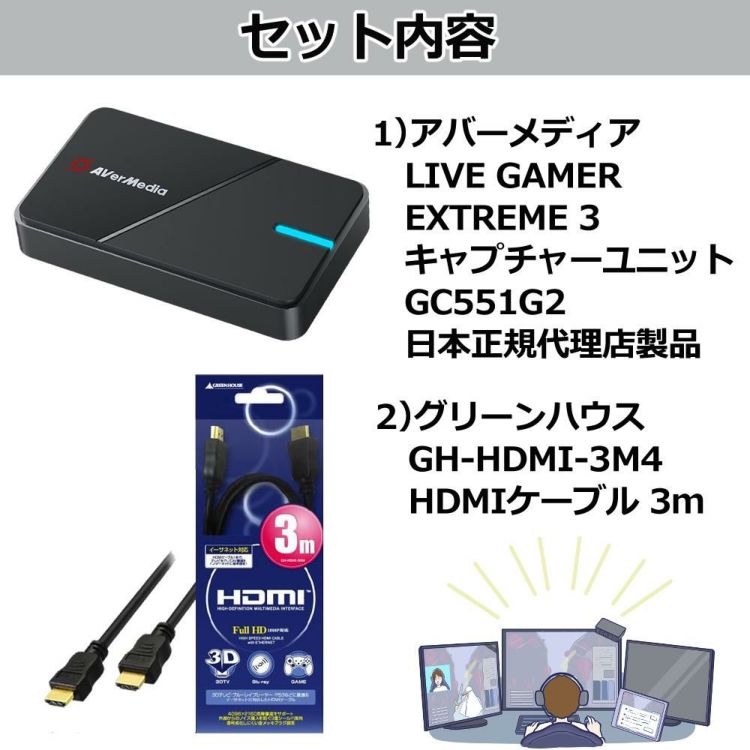 アバーメディア LIVE GAMER EXTREME 3 4K録画対応キャプチャーユニット GC551G2 ケーブルセット ラッピング不可