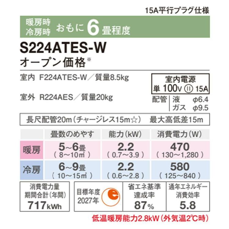ダイキン エアコン 6畳 Eシリーズ 2024年モデル S224ATES-W ダイキン エアコン 6畳 Eシリーズ 2024年モデル S224ATES-W