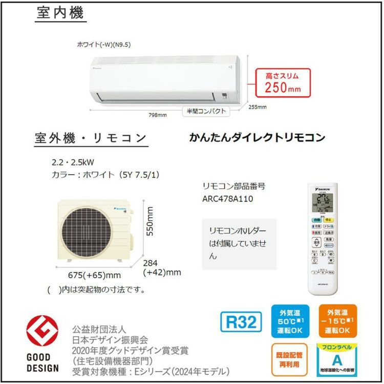 ダイキン エアコン 6畳 Eシリーズ 2024年モデル S224ATES-W  F224ATESW+R224AES  1年保証 取付工事なし