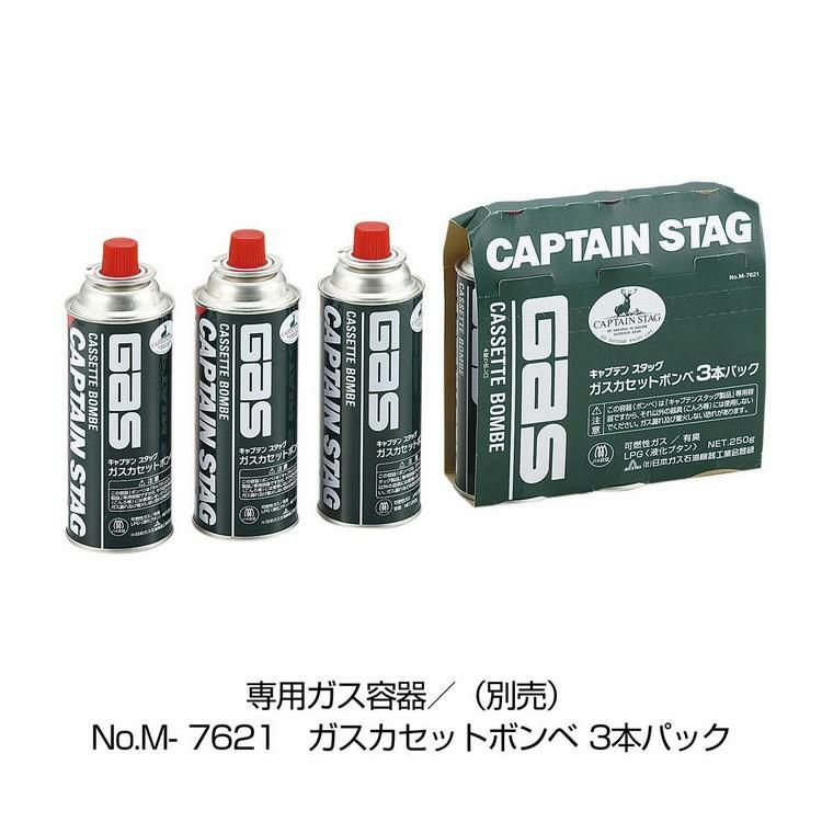 キャプテンスタッグ ウインドブレイク カセットコンロ  ジュニア  ＆ ガスカセットボンベ  3本パック  セット  UF-31 ＆ M-7621