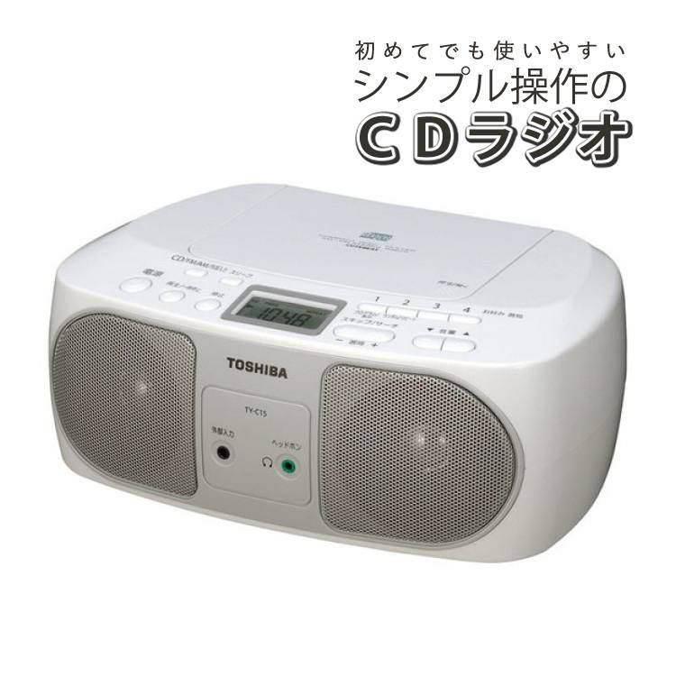 東芝 CDラジオ TY-C15 S  シルバー