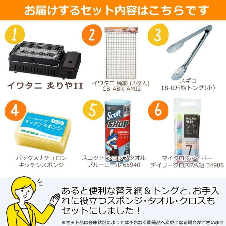 イワタニ カセットコンロ  カセットガス 炉ばた焼器 炙りやII CB-ABR-2 6点セット  ラッピング不可