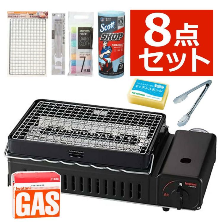 イワタニ カセットコンロ  カセットガス 炉ばた焼器 炙りやII CB-ABR-2 8点セット  ラッピング不可