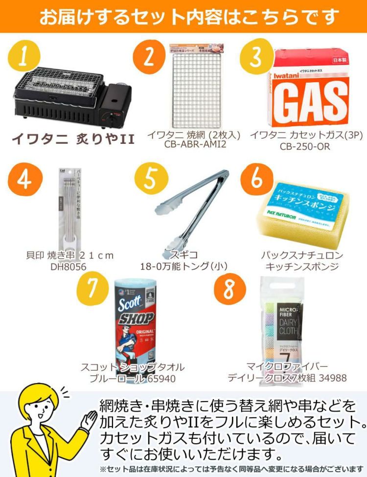 イワタニ カセットコンロ  カセットガス 炉ばた焼器 炙りやII CB-ABR-2 8点セット  ラッピング不可