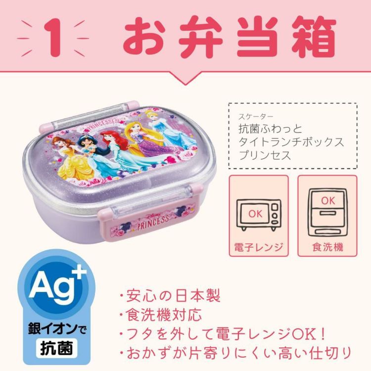 お弁当箱/保冷水筒セット レビュー特典有  プリンセス お弁当箱 女の子 スケーター 水筒