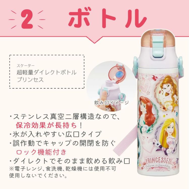 お弁当箱/保冷水筒セット レビュー特典有  プリンセス お弁当箱 女の子 スケーター 水筒