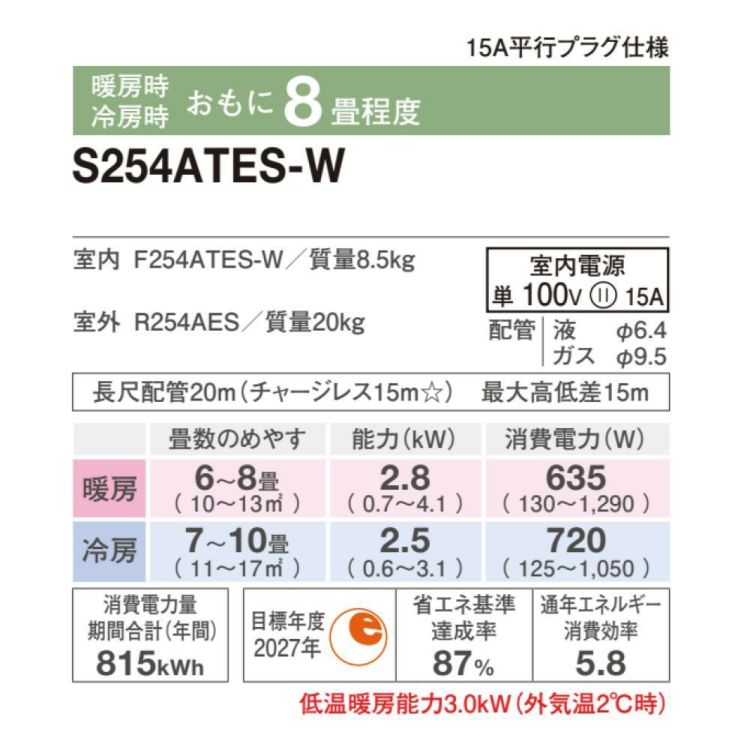 ダイキン エアコン 8畳 Eシリーズ 2024年モデル S254ATES-W  F254ATESW+R254AES  1年保証 取付工事なし ラッピング不可