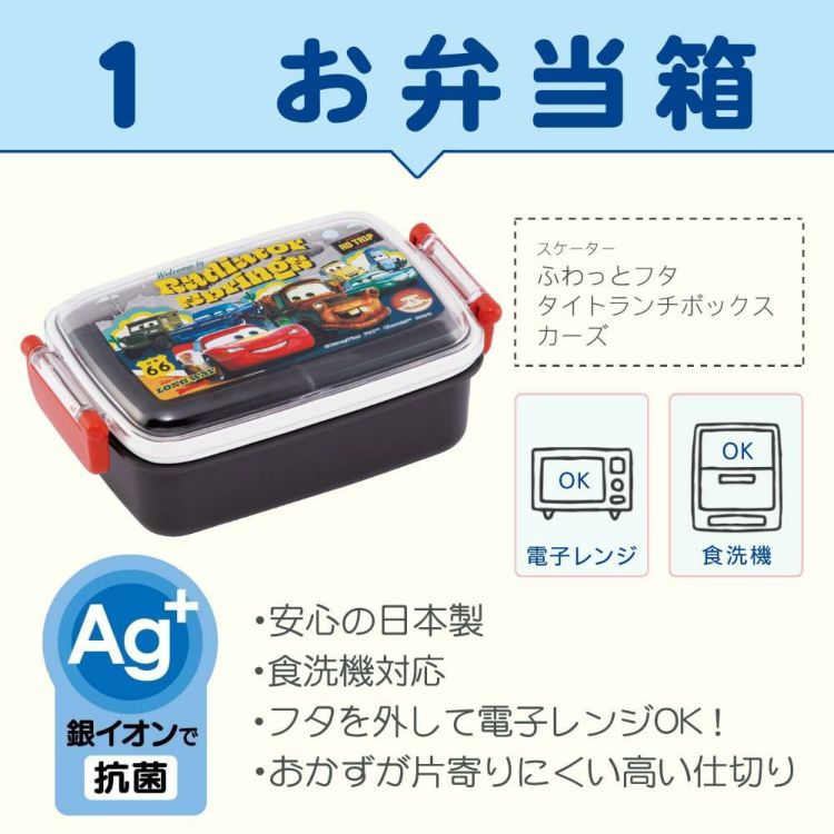 ディズニー カーズお弁当・水筒セット  スケーター お弁当箱 水筒