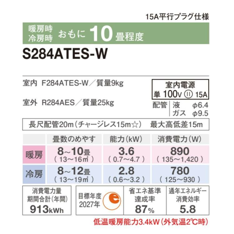ダイキン エアコン 10畳 Eシリーズ 2024年モデル S284ATES-W  F284ATESW+R284AES  1年保証 取付工事なし ラッピング不可