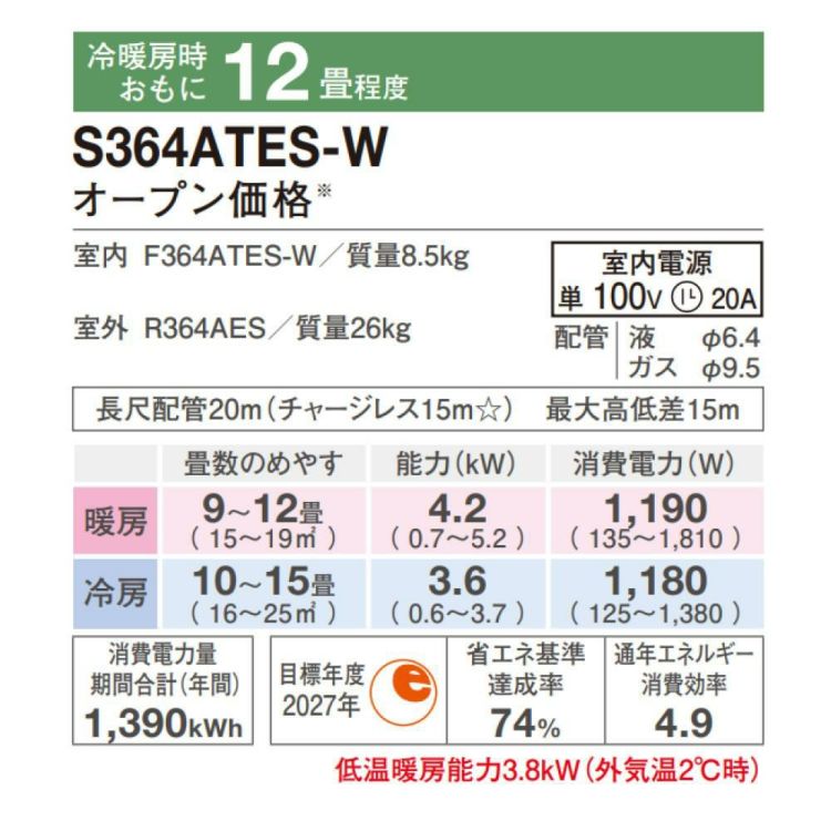 ダイキン エアコン 12畳 Eシリーズ 2024年モデル S364ATES-W  F364ATESW+R364AES  1年保証 取付工事なし ラッピング不可